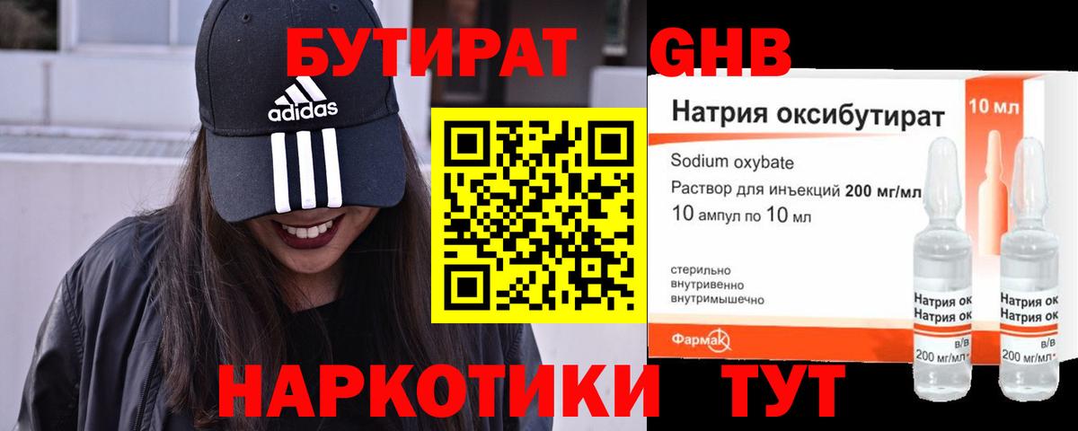 БУТИРАТ 1.4BDO Реж