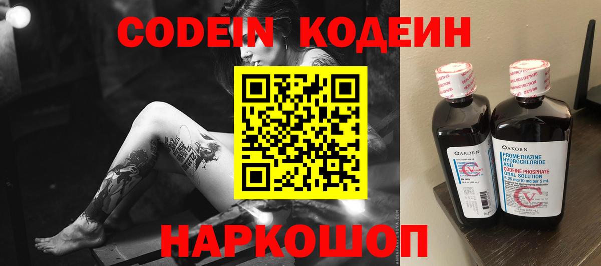 Реж  Кодеиновый сироп Lean напиток Lean (лин)  Кодеиновый сироп Lean Purple Drank  Вход с VPN 