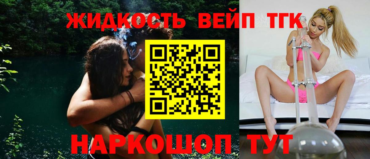 Дистиллят ТГК вейп с тгк  где найти   Реж  ТГК гашишное масло  Вход с VPN 